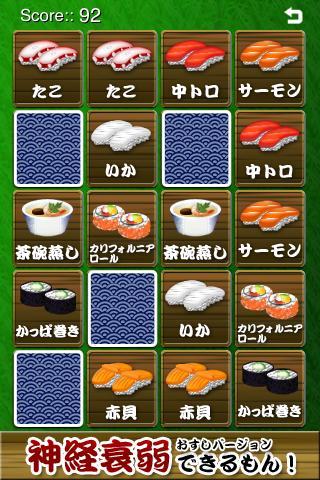 Concentration Sushiスクリーンショット2