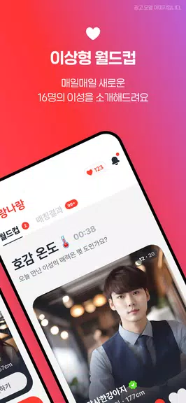 너랑나랑 - 소개팅 하면서 이상형을 못찾았다면 screenshot 2