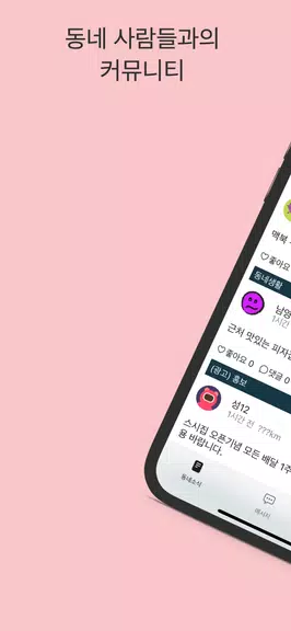 스윗톡 স্ক্রিনশট 1