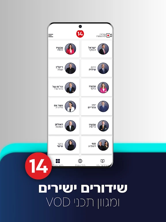 עכשיו 14屏幕截圖1