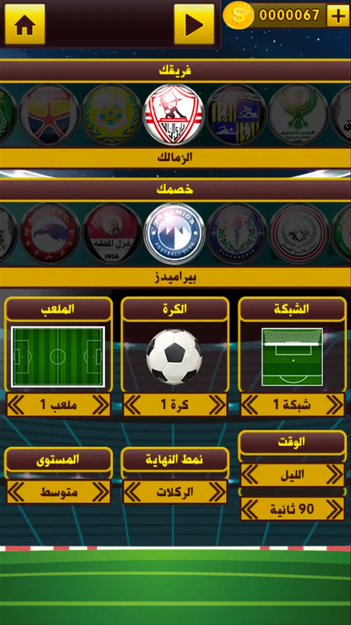 لعبة الدوري المصري屏幕截圖2