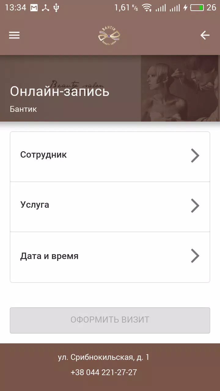 Бантик screenshot 3