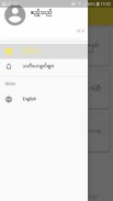 PhyayMal - ေျဖမယ္ ekran görüntüsü 3