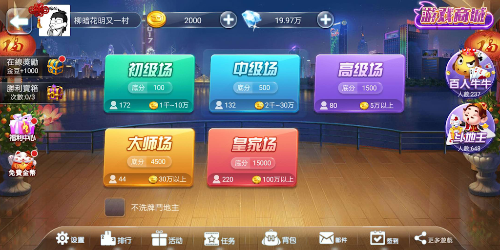 God of Wealth, Hundreds of Cattle, Landlord应用截图第2张