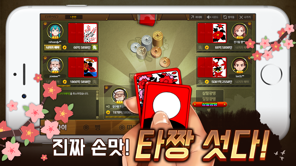 타짱게임 : 무료 맞고,포커,바둑이,슬롯.  한번의 설치!  다양한 재미! Screenshot 3