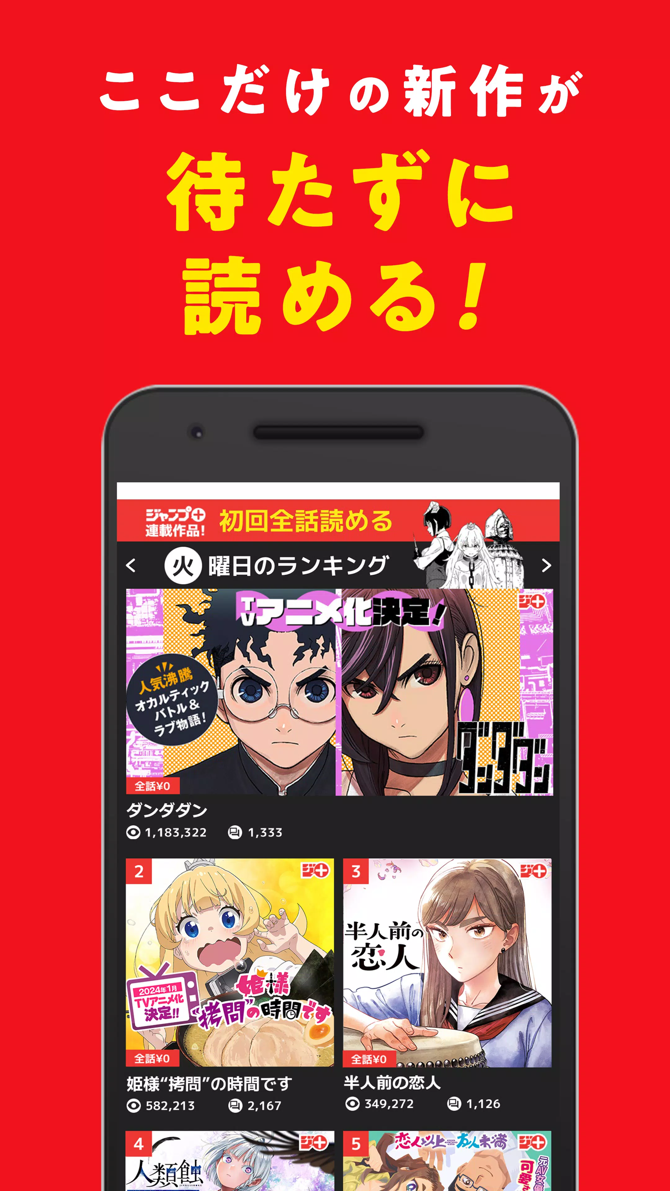 少年ジャンプ＋ 人気漫画が読める雑誌アプリ ကိုဖန်သားပြင်4