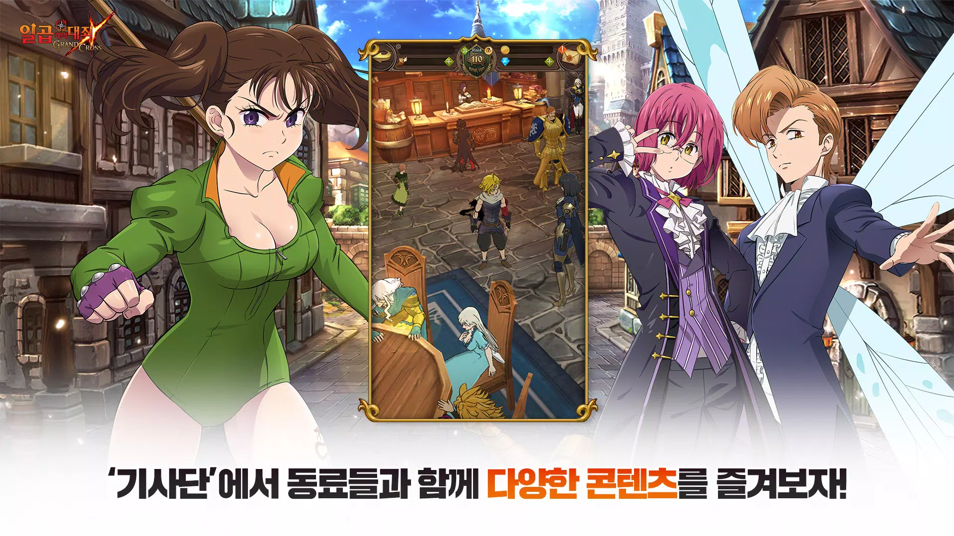 일곱 개의 대죄: GRAND CROSS屏幕截圖4