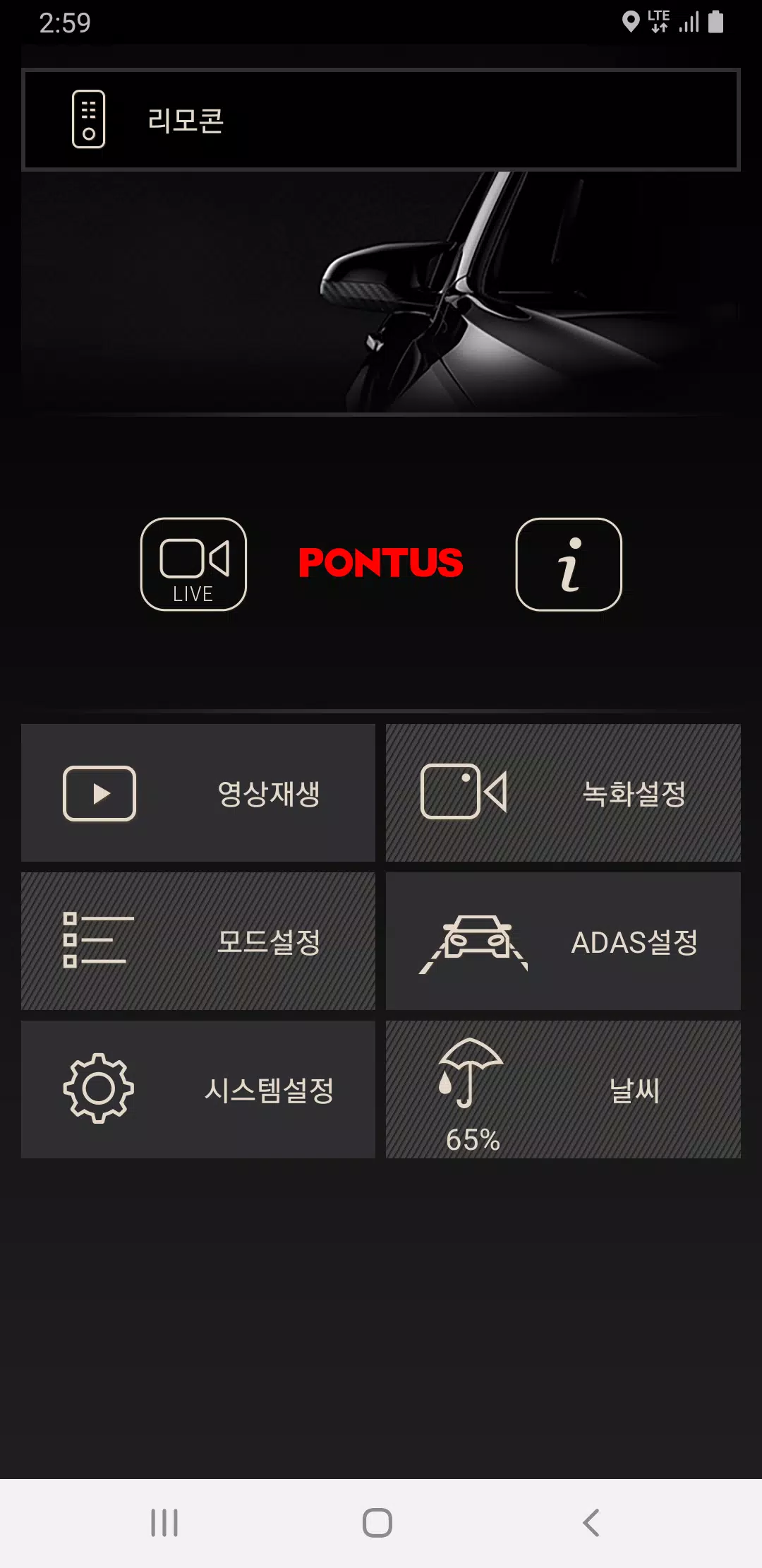 Screenshot 폰터스 블랙박스3 (PONTUS Blackbox3) 2