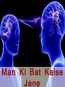 Man ki bat kaise jane屏幕截圖1