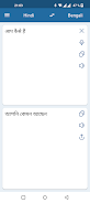 Hindi Bengali Translator screenshot 2