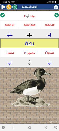 Arabic alphabet and words Capture d’écran1