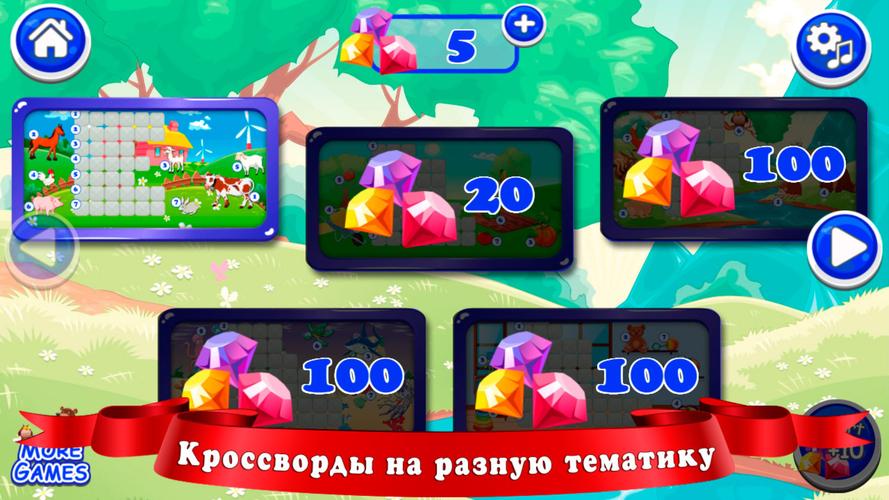 Кроссворды для детей screenshot 3