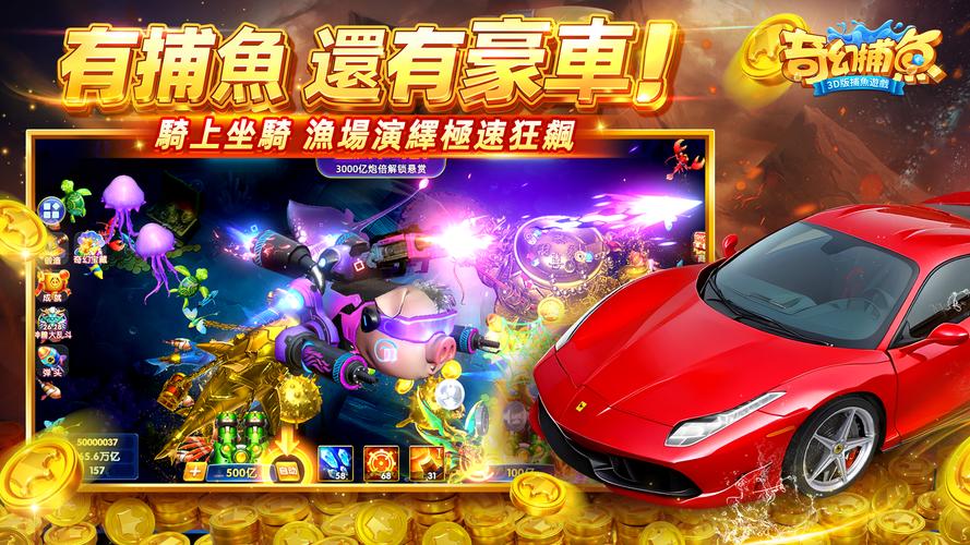 奇幻捕魚online - 次世代3D捕魚大作戰 ảnh chụp màn hình 2