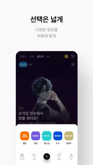 리디 - 웹툰, 만화, 웹소설, 전자책 모두 여기에! screenshot 4