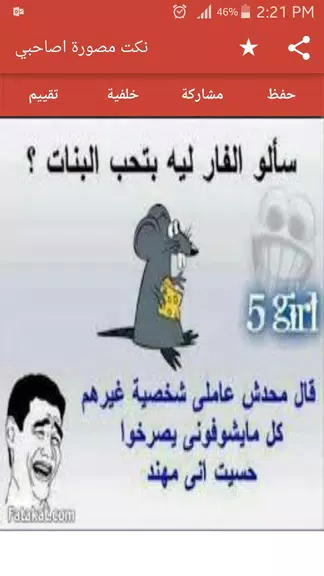 نكت مصورة اصاحبي 2022 Screenshot 4