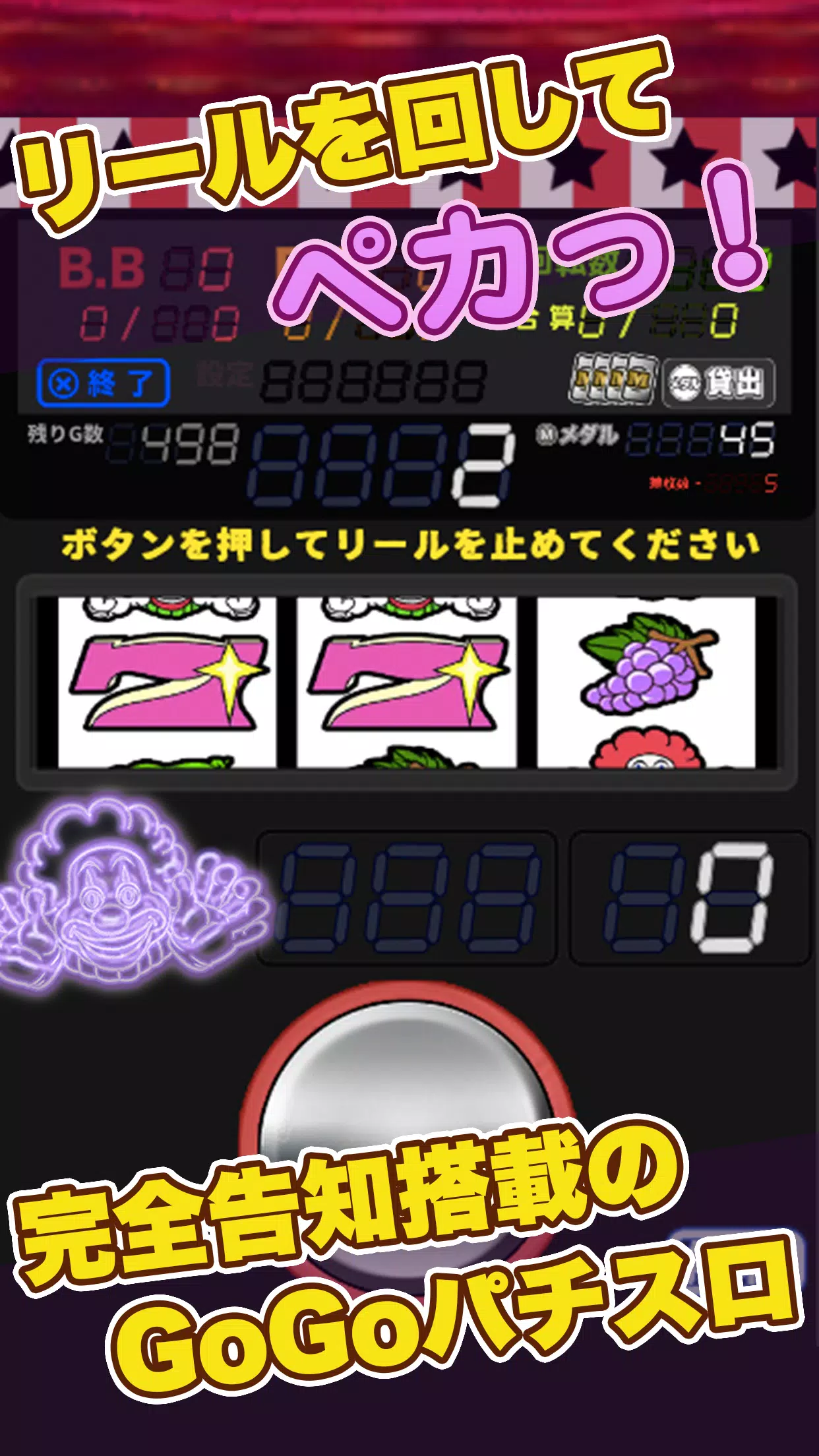 スロット【ペカスロ】ジャグラー好きにオススメのスロアプリスクリーンショット1