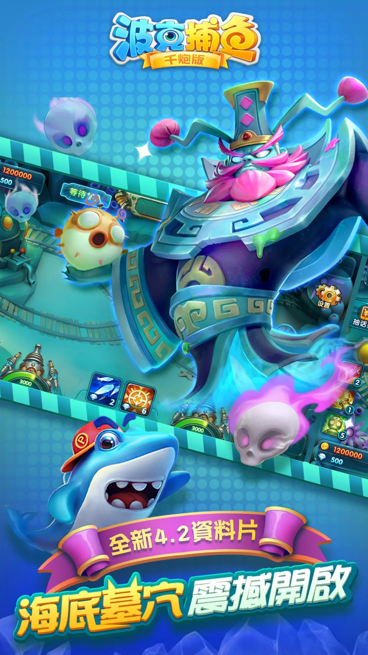 捕魚達人-大型機台打魚完美移植屏幕截圖3