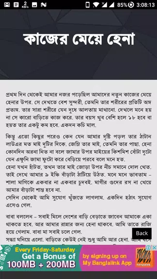 কাজের মেয়ে চোদার গল্প - বাংলা চটি Bangla Choti屏幕截圖3