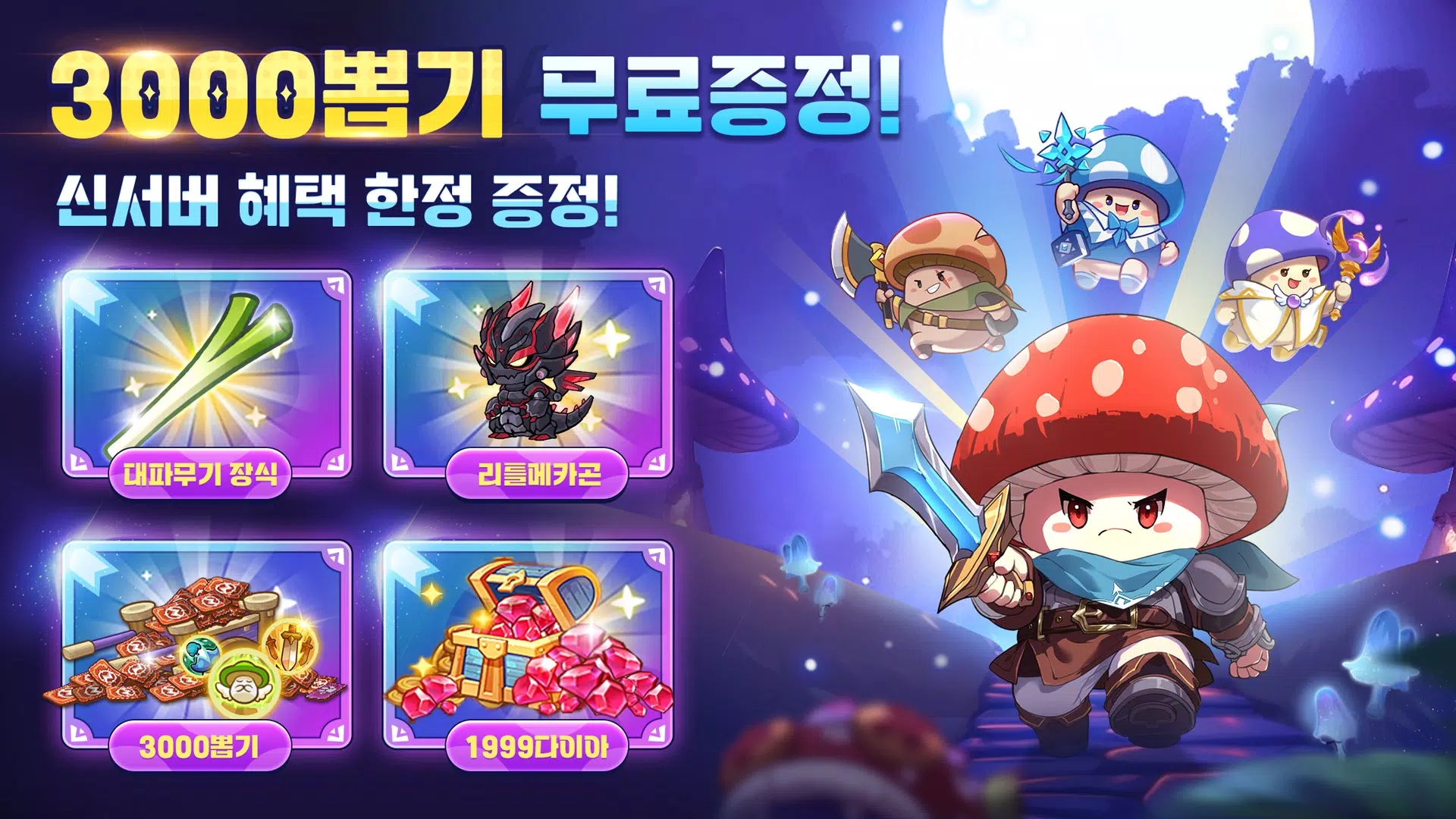 버섯커 키우기 screenshot 1