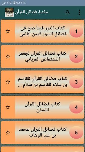 مكتبة كتب فضائل القرآن الكريم应用截图第2张