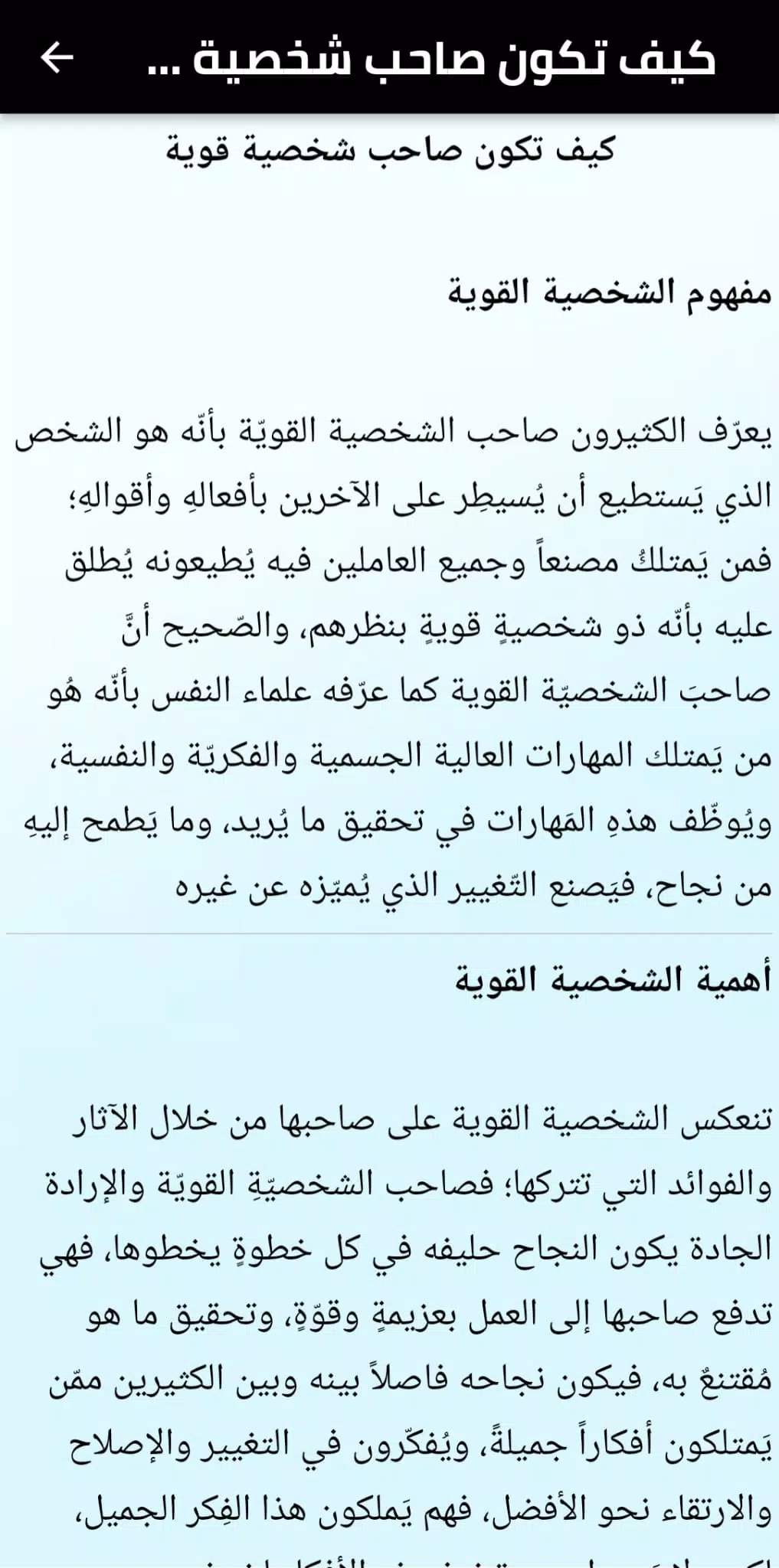 كيف اكون شخصيه قويه应用截图第4张