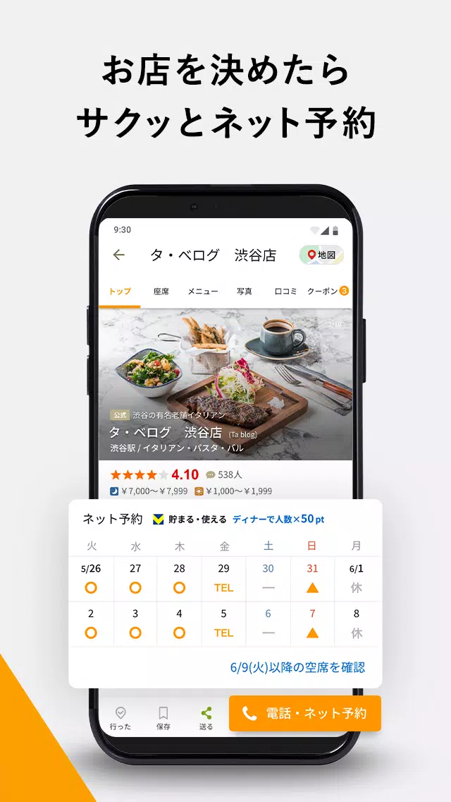 食べログ zrzut ekranu 3