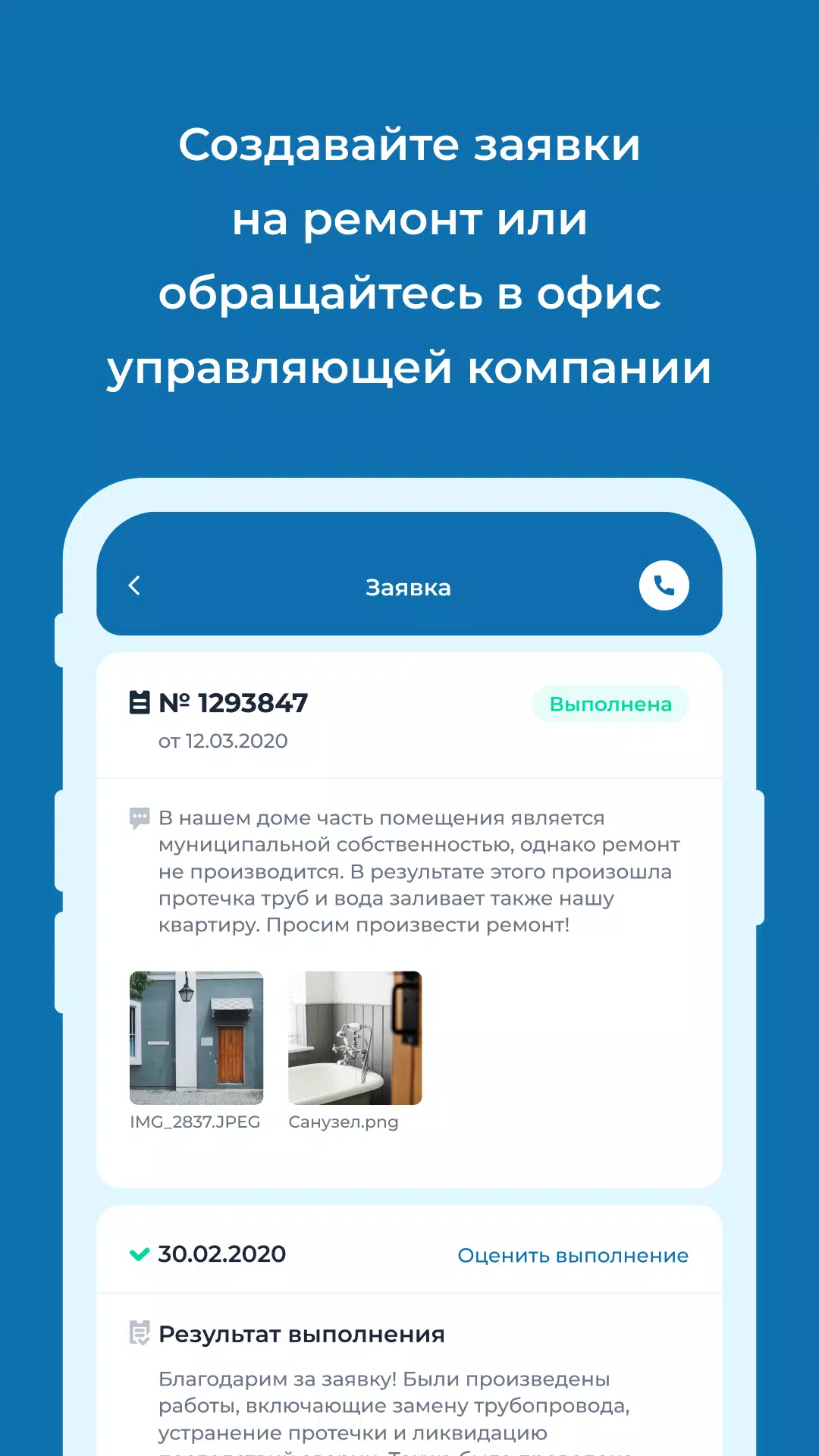 УК Мир screenshot 4