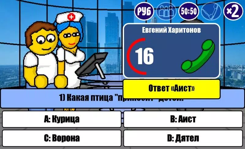 Миллионер Плюс screenshot 3