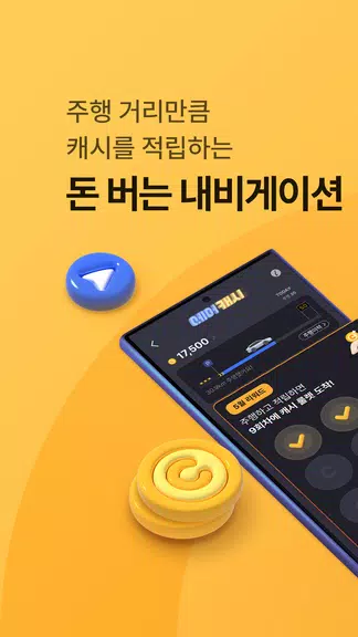 아이나비 에어 - 돈 버는 내비게이션 ekran görüntüsü 1