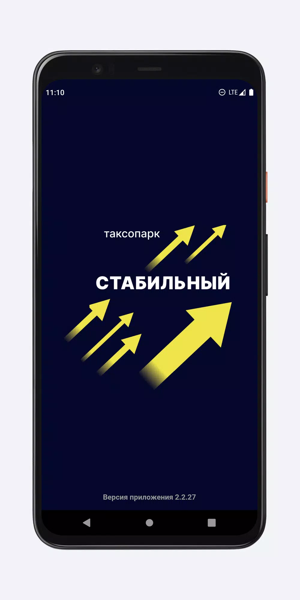 Таксопарк Стабильный screenshot 1