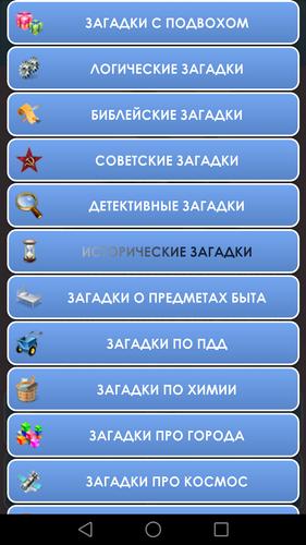 1000 и одна загадка на логику. 스크린 샷 2