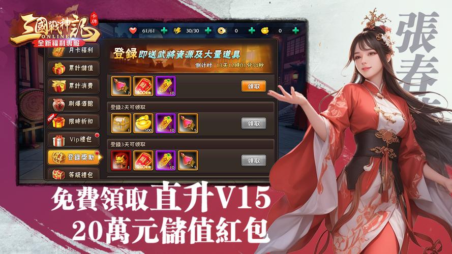 三國戰神記屏幕截圖2