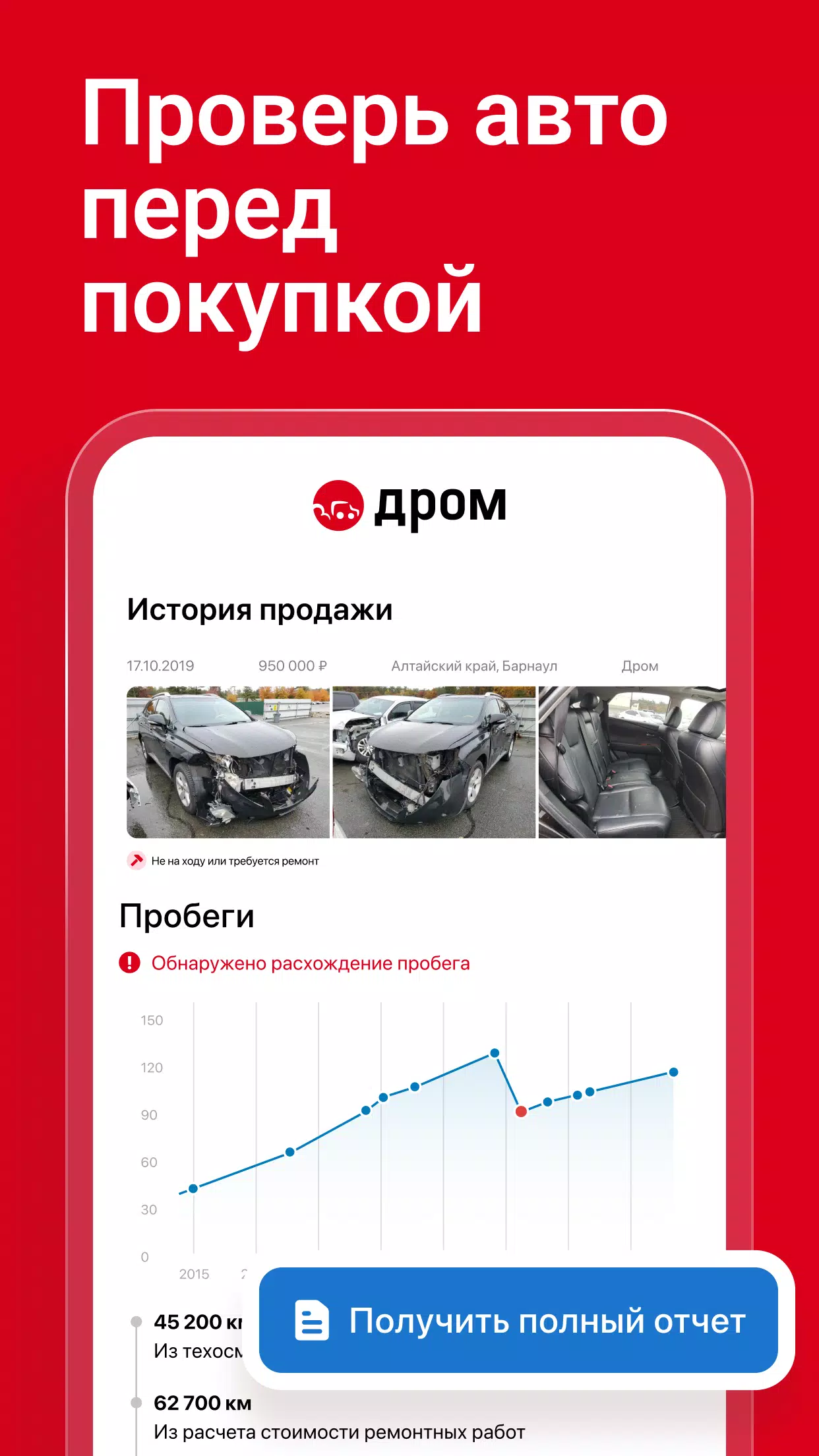 Дром Авто ကိုဖန်သားပြင်3