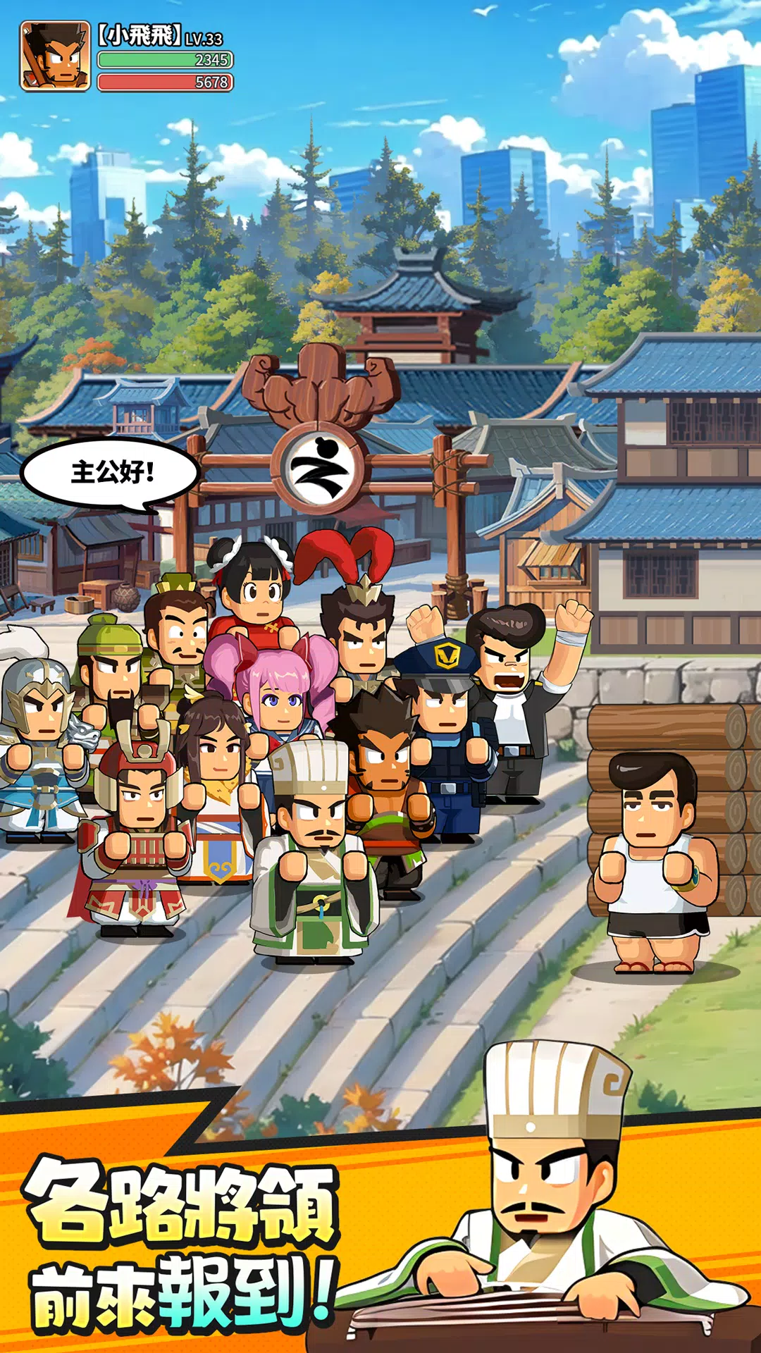 熱血大作戰-我要當主公 captura de pantalla 3