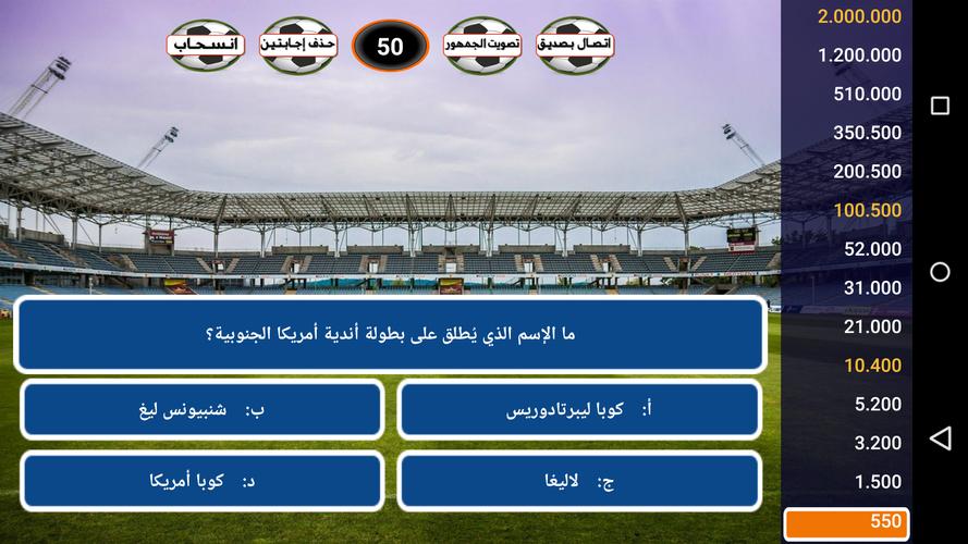 من سيربح كرة القدم экрана 2