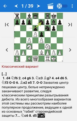 Chess Tactics in King's Indian captura de pantalla 2