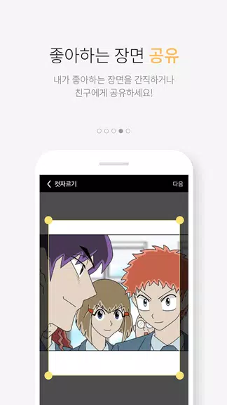 케이툰(KTOON) экрана 4