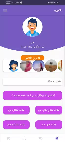 شبکه اجتماعی هستی ؛ چت ؛ گپ屏幕截圖2