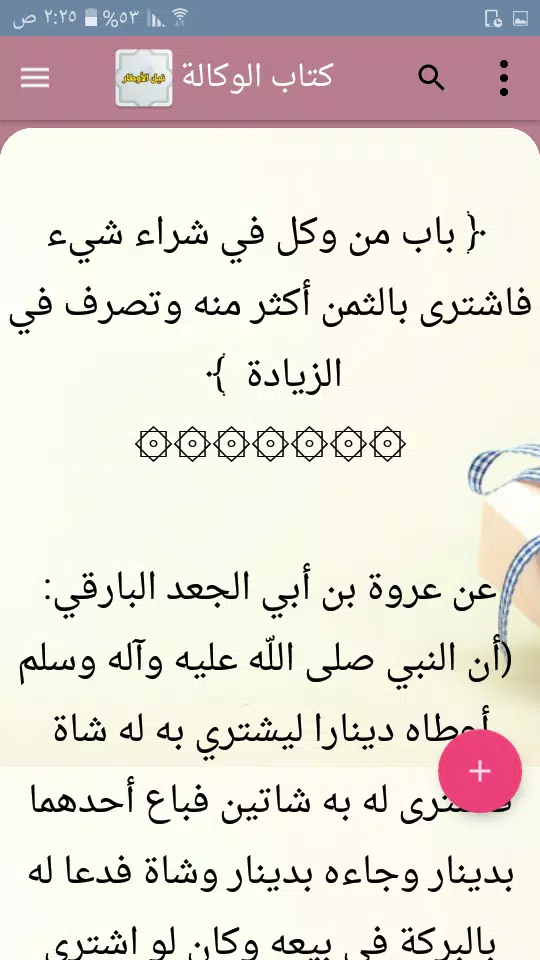 نيل الأوطار屏幕截圖4