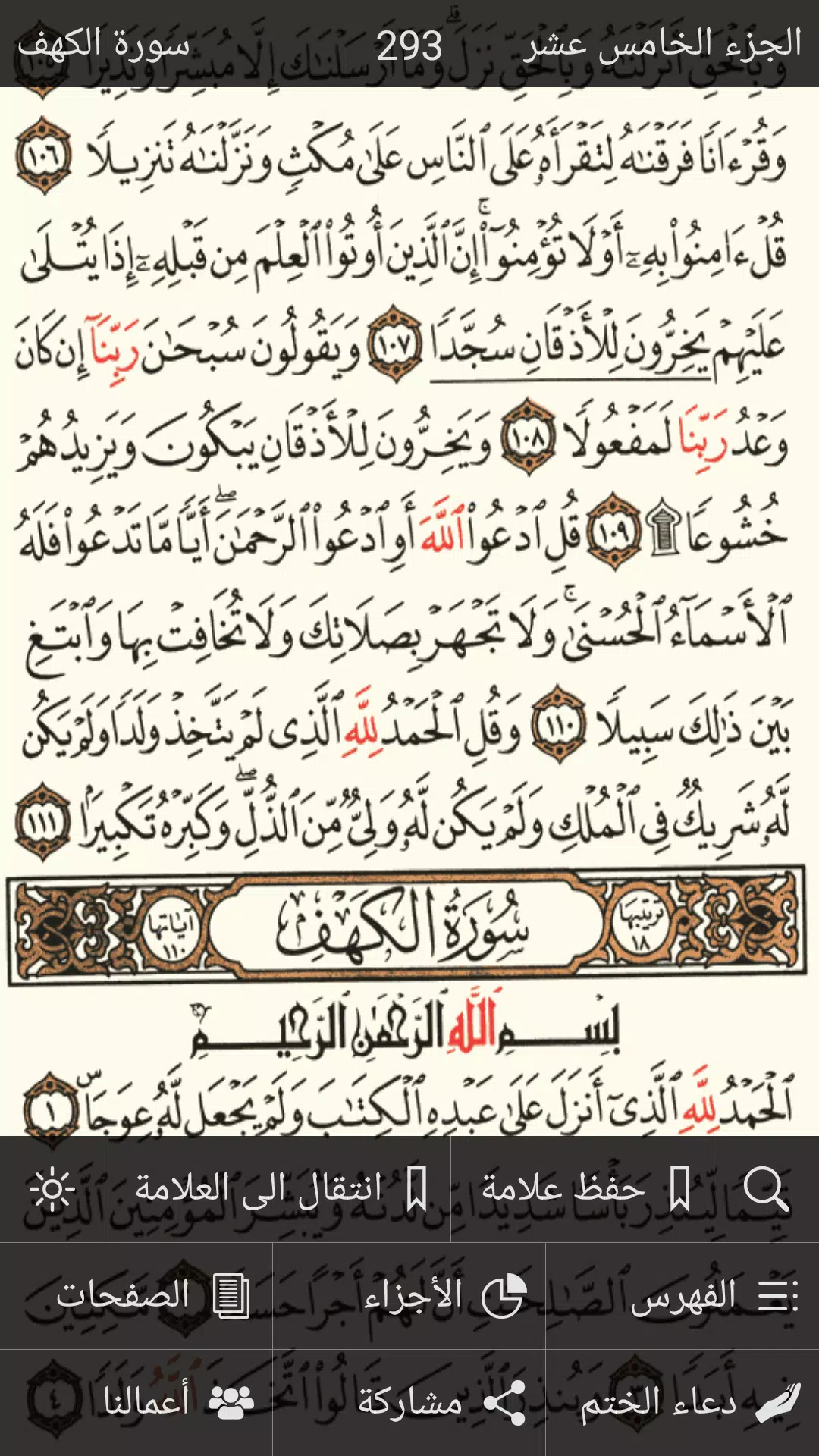 القرآن الكريم screenshot 2