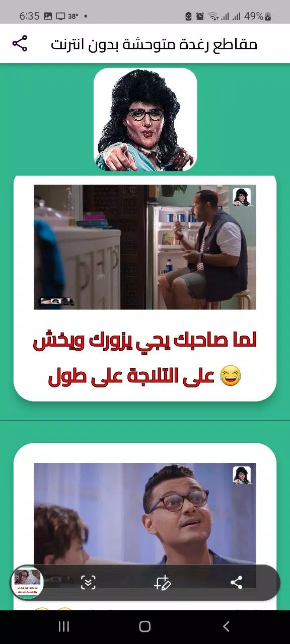 رامز جلال رغدة متوحشة بلا نت 스크린 샷 3