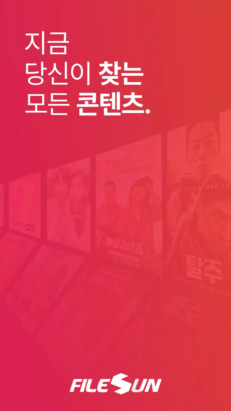 FileSun Official Screenshot 1