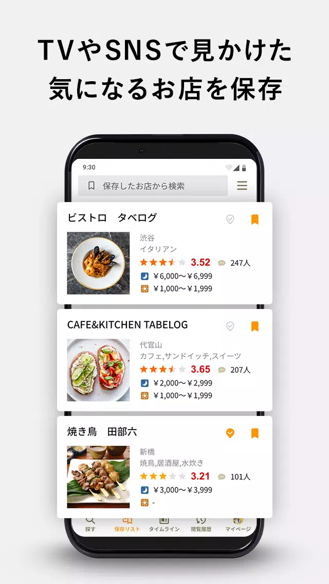 食べログ zrzut ekranu 4