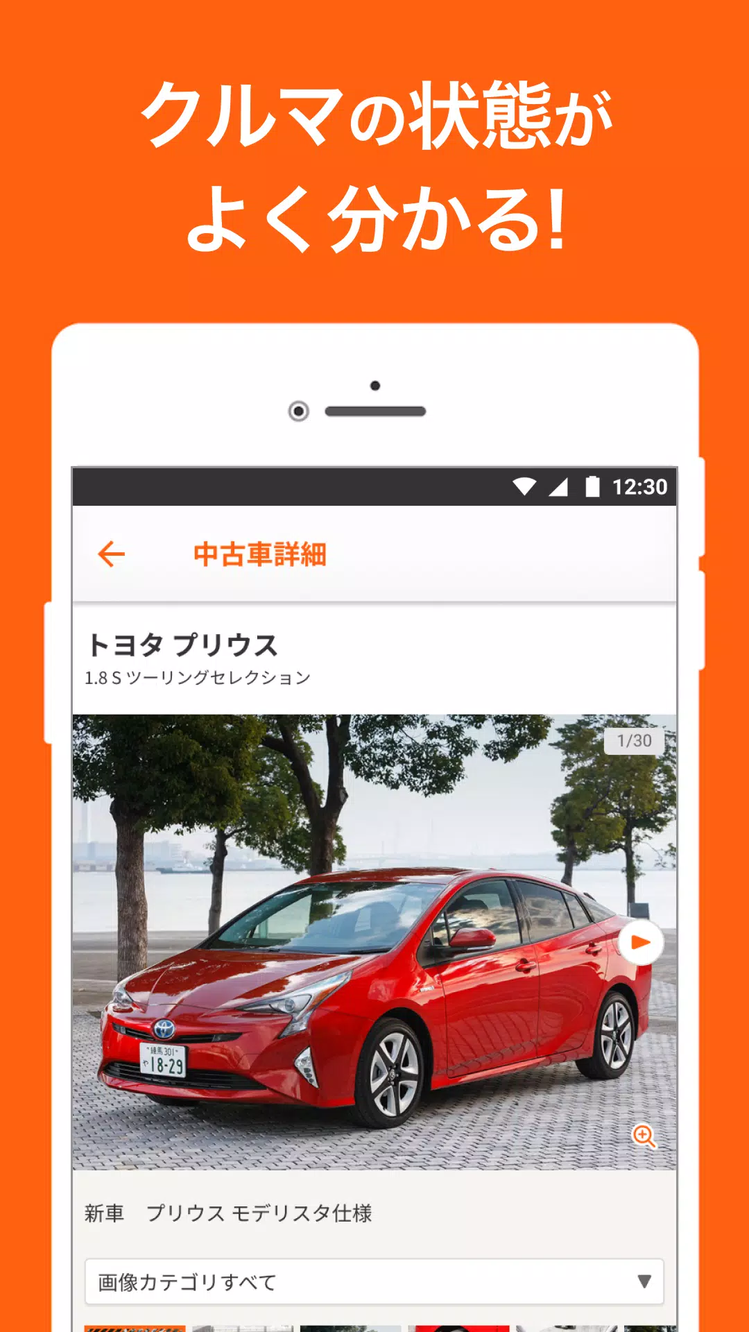 Screenshot 中古車アプリカーセンサー 3