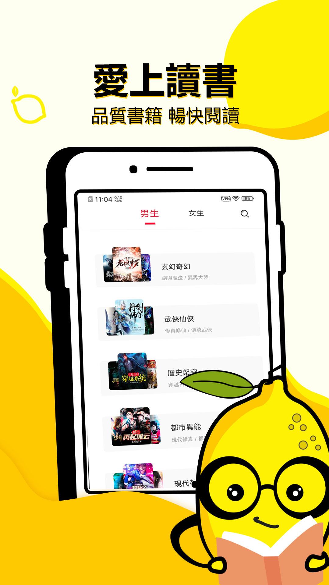 檸檬閱讀-網路小說閱讀器 screenshot 1