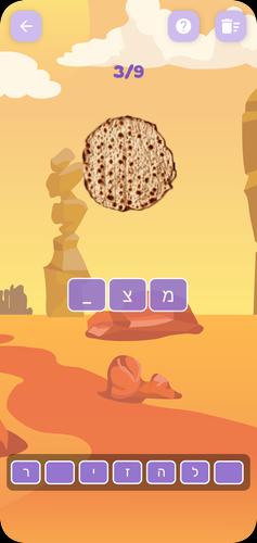 שלום כיתה אלף - הכנה לכיתה א Screenshot 2