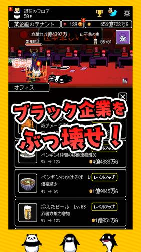 テイペンウォーズ～ブラック企業破壊大作戦～ Screenshot 3