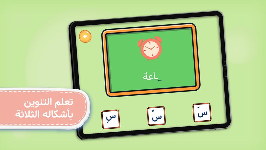 Arabic Alphabet Screenshot 3