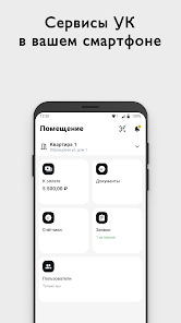 Управление комфортом captura de pantalla 2