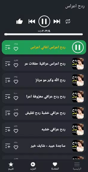 كل اغاني اعراس عراقية ردح دونت स्क्रीनशॉट 2